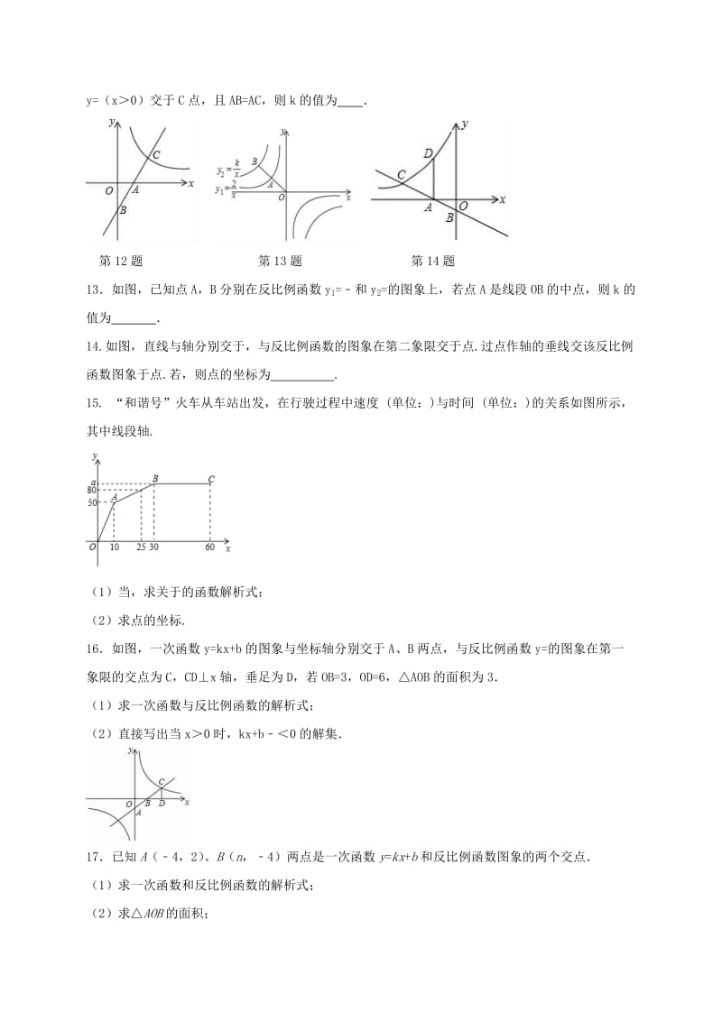 福建省中考数学第二轮复习练习 专题4 函数及其运用.doc_第2页