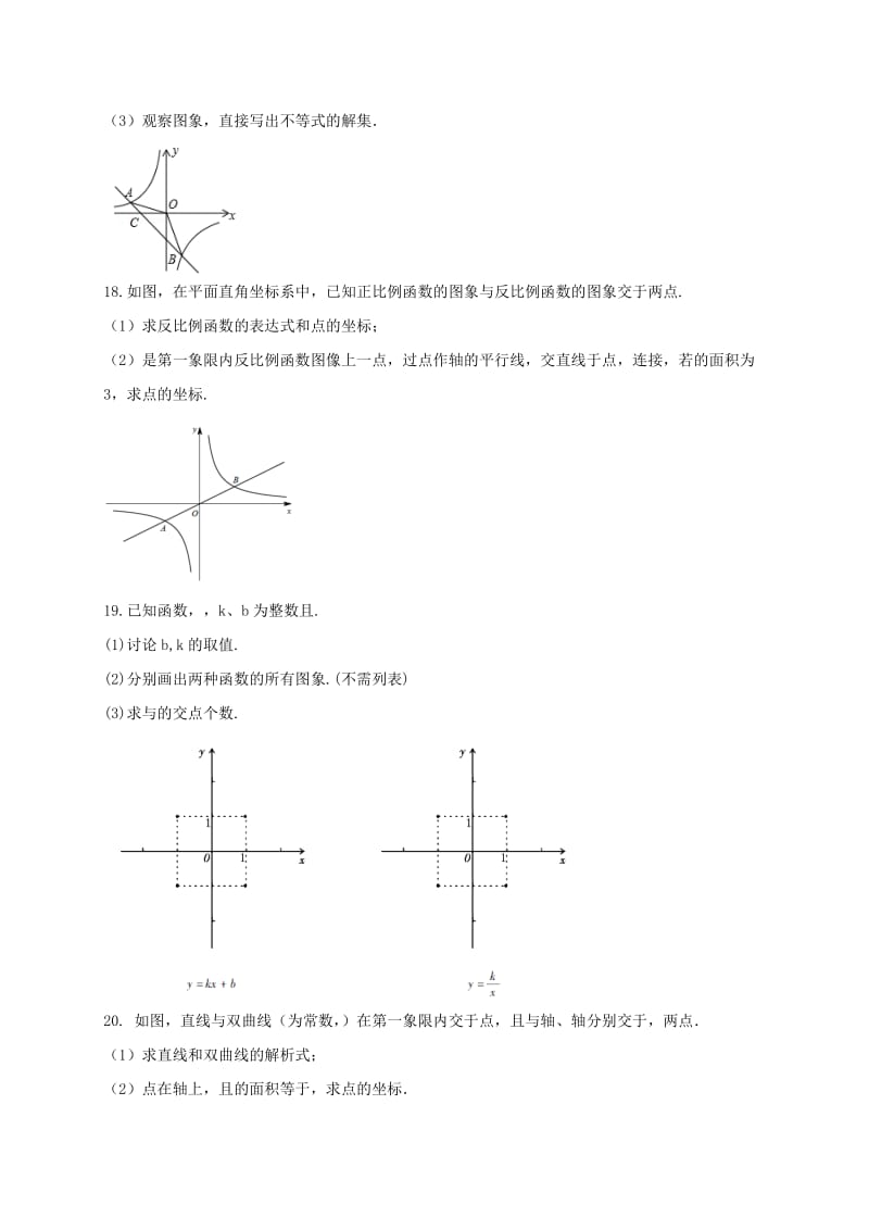 福建省中考数学第二轮复习练习 专题4 函数及其运用.doc_第3页