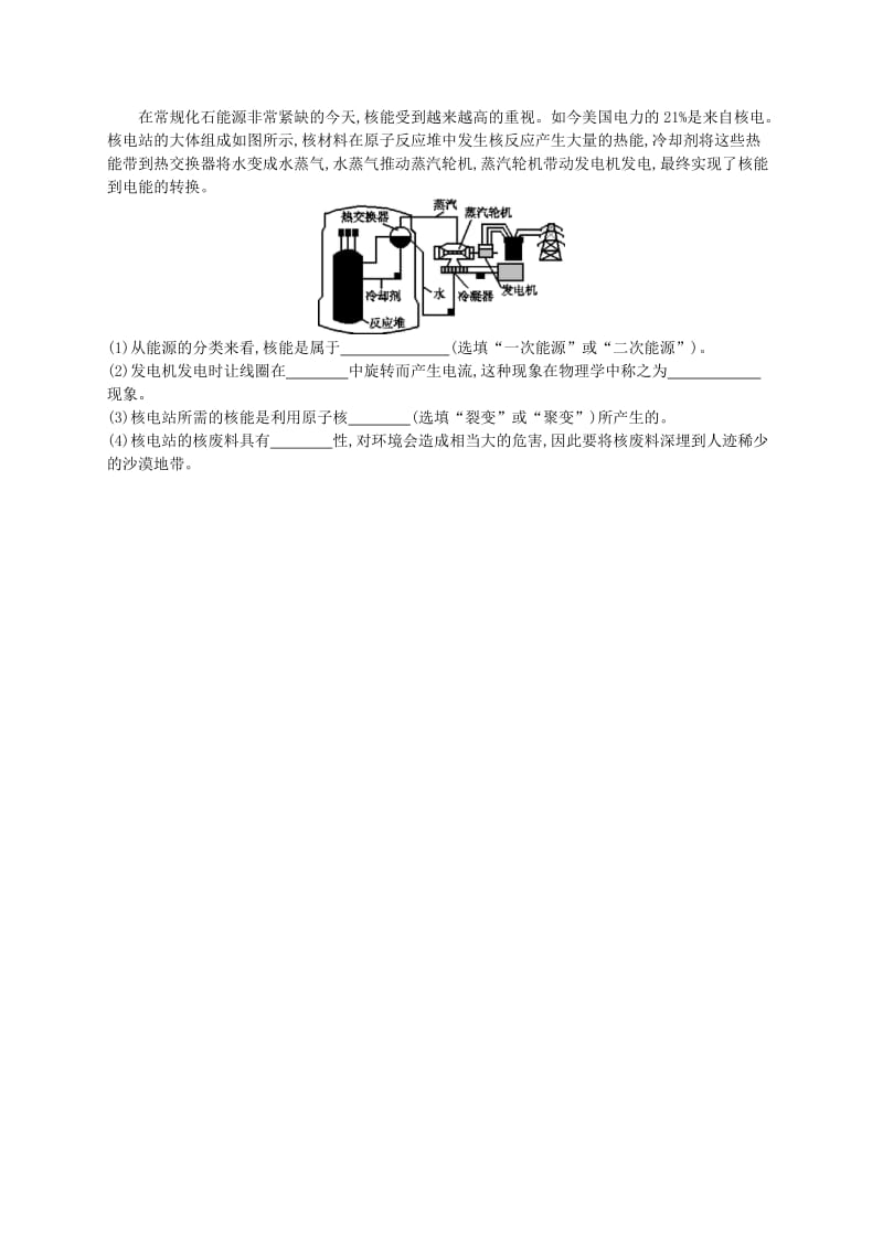 九年级物理全册22.2核能课后习题 新人教版.doc_第2页