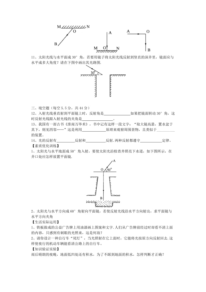 八年级物理上册 3.2《探究光的反射规律》拔高训练 （新版）粤教沪版.doc_第2页