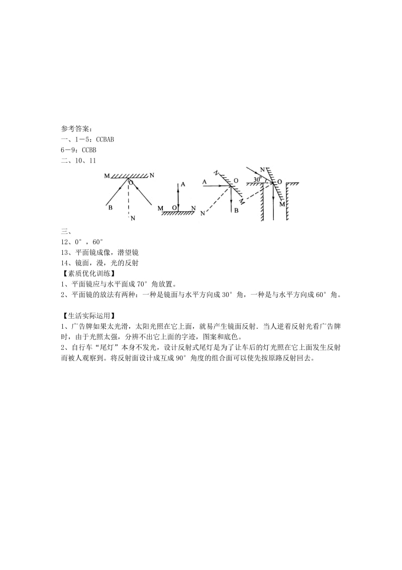 八年级物理上册 3.2《探究光的反射规律》拔高训练 （新版）粤教沪版.doc_第3页