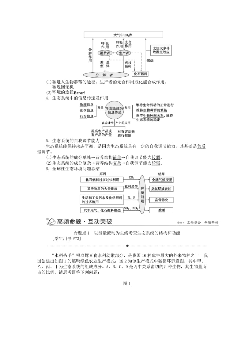 2019-2020年高三生物二轮复习 专题突破六 第2讲 生态系统与环境保护强化训练.doc_第3页