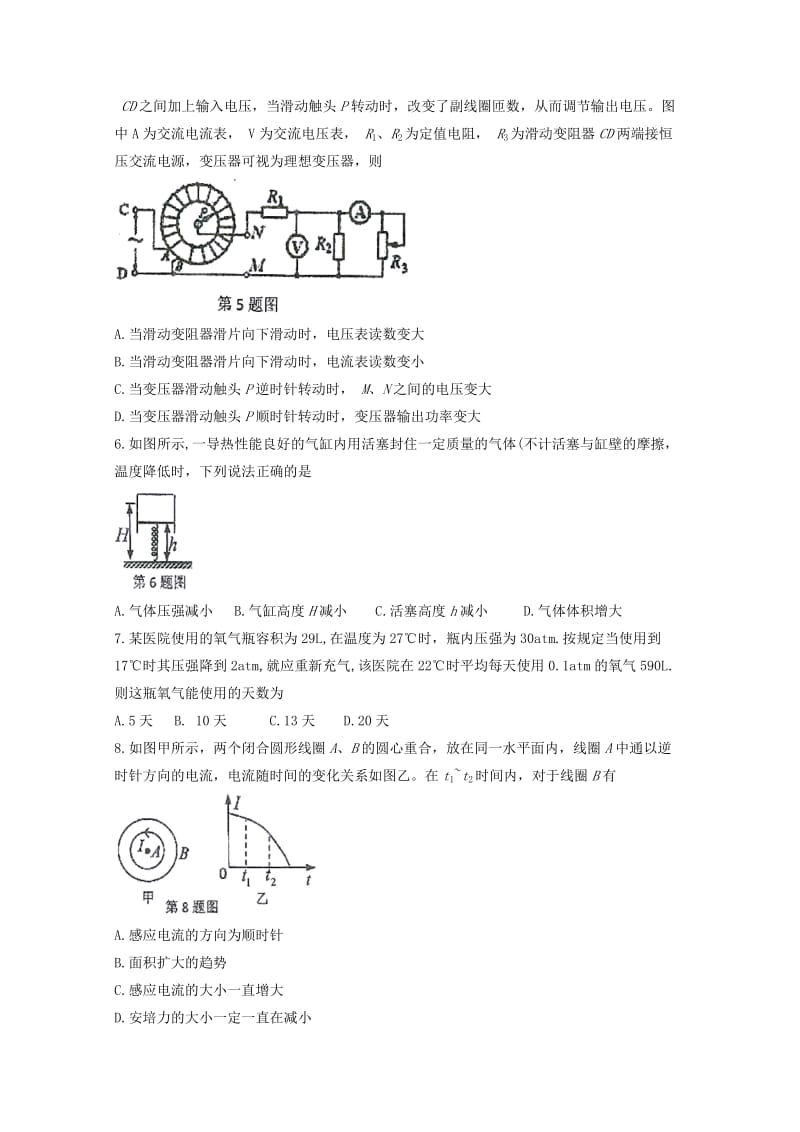 2017-2018学年高二物理下学期第一次月考试题 (VII).doc_第2页