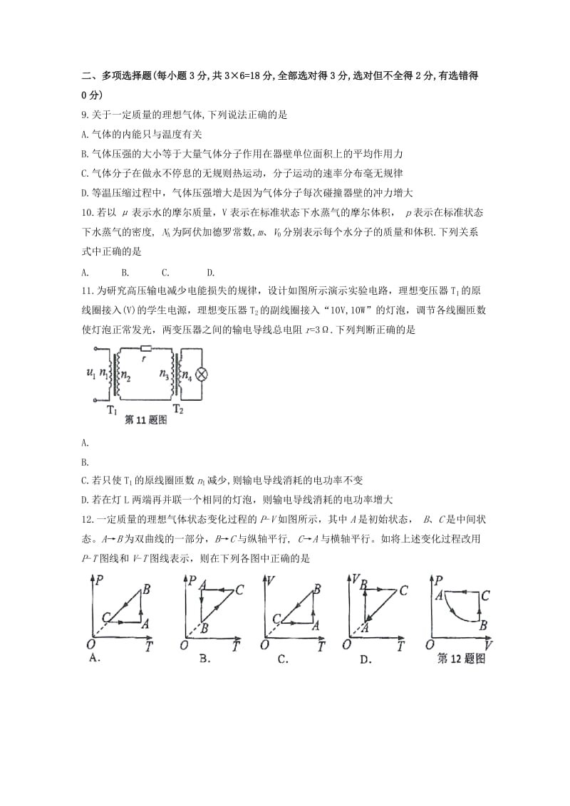 2017-2018学年高二物理下学期第一次月考试题 (VII).doc_第3页