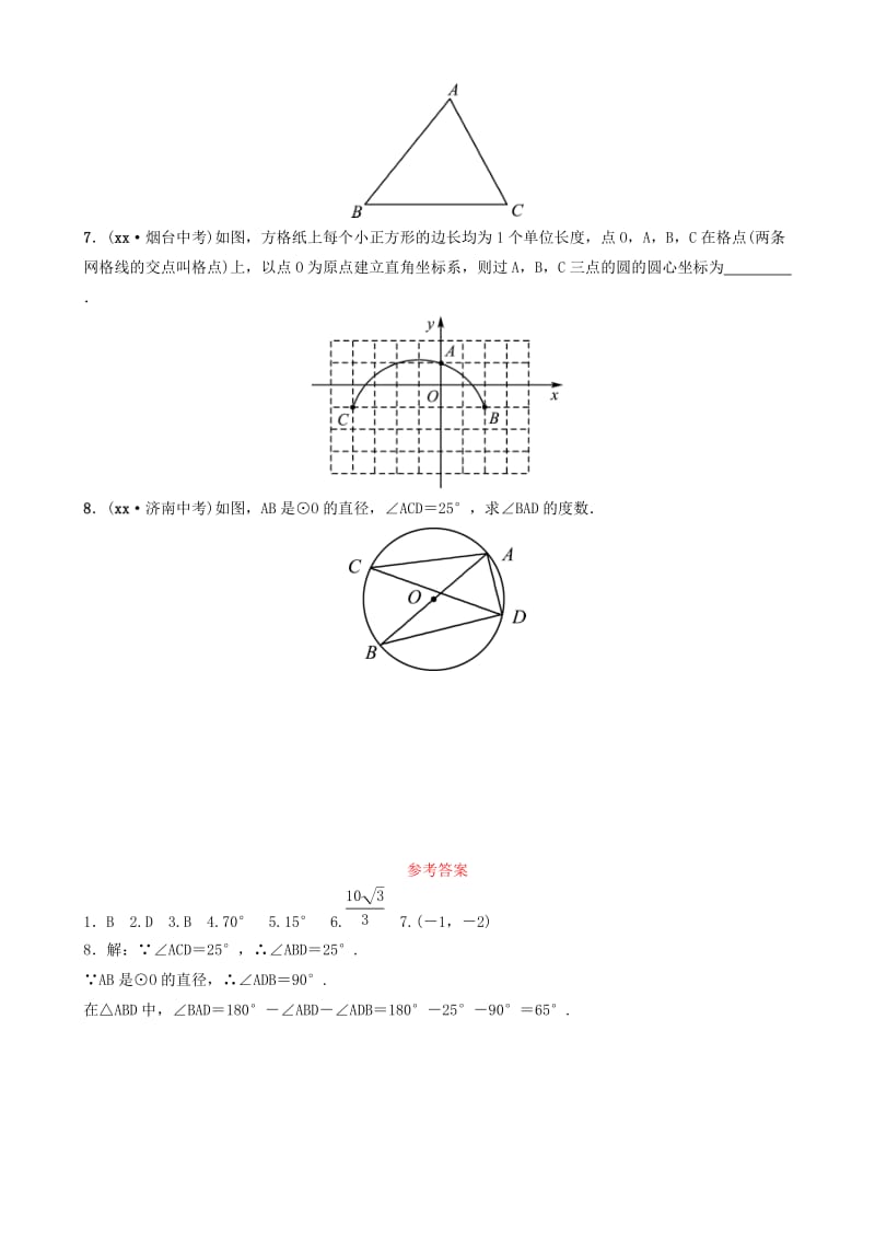 （枣庄专版）2019届中考数学总复习 第1部分 第六章 圆 第一节 圆的有关概念和性质要题随堂演练.doc_第2页