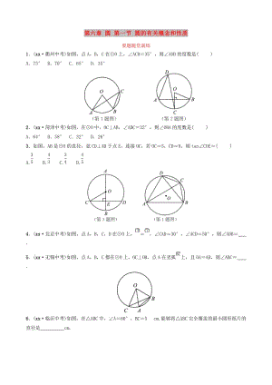 （棗莊專版）2019屆中考數(shù)學總復習 第1部分 第六章 圓 第一節(jié) 圓的有關概念和性質(zhì)要題隨堂演練.doc