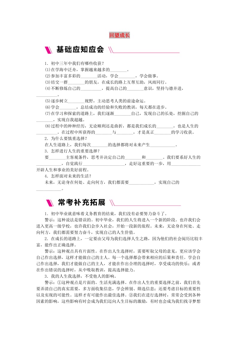 九年级道德与法治下册 第三单元 走向未来的少年 第七课 从这里出发 第1框 回望成长导学案 新人教版.doc_第1页