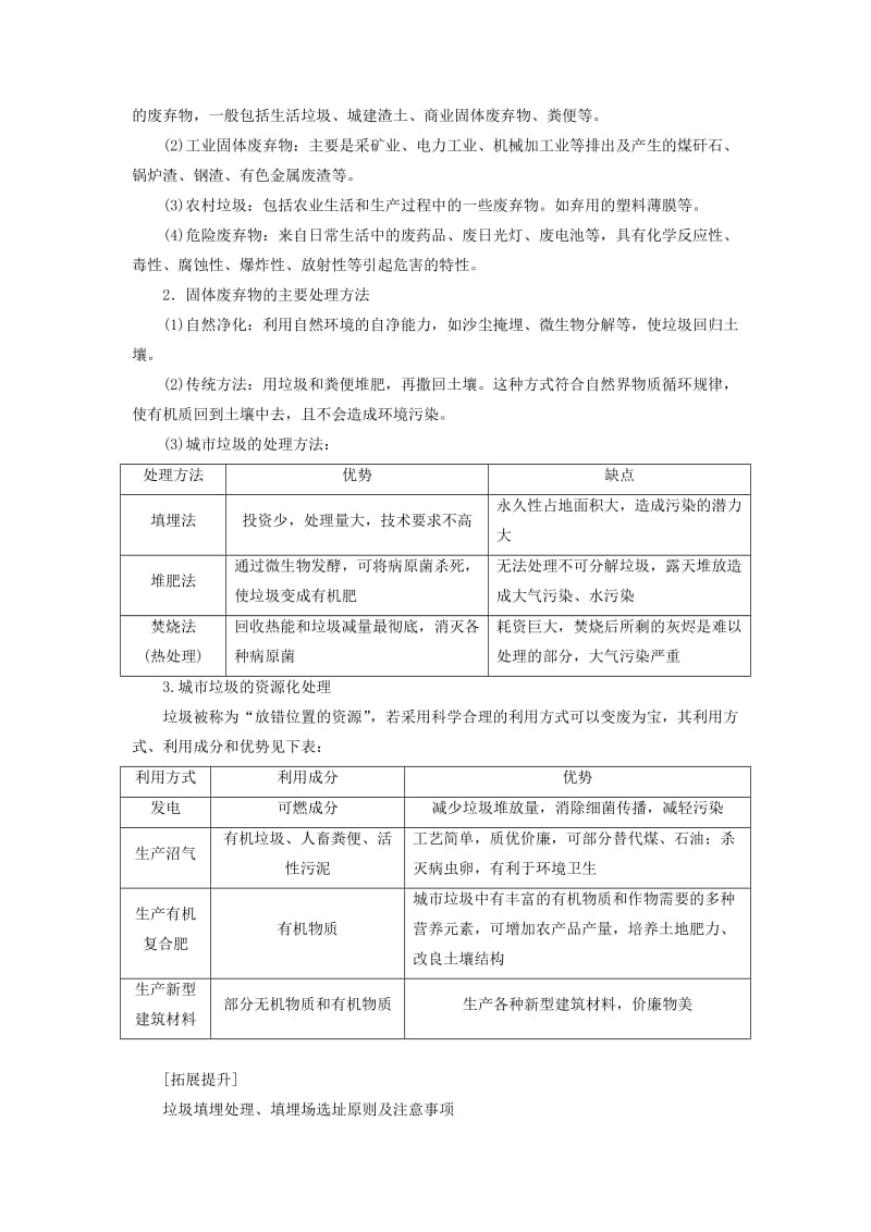 2019-2020年高中地理 第二章 环境污染与防治 第二节 固体废弃物污染及其危害教学案 新人教版选修6.doc_第2页