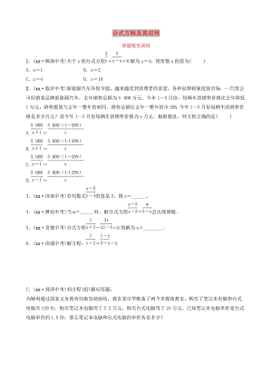 淄博專版2019屆中考數(shù)學(xué)第二章方程組與不等式組第三節(jié)分式方程及其應(yīng)用要題隨堂演練.doc