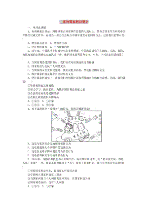 八年級道德與法治上冊 第四單元 維護(hù)國家利益 第八課 國家利益至上 第2框 堅(jiān)持國家利益至上練習(xí) 新人教版.doc