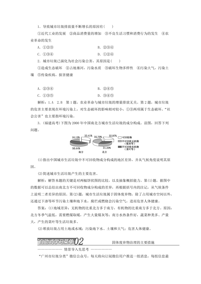 2019-2020年高中地理 第四章 环境污染与防治 第二节 固体废弃物的治理教学案 中图版选修6.doc_第3页