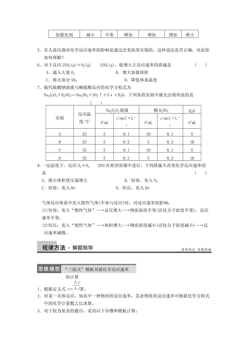 2019-2020年高三化学一轮复习 第七章 第1讲测试.doc_第3页