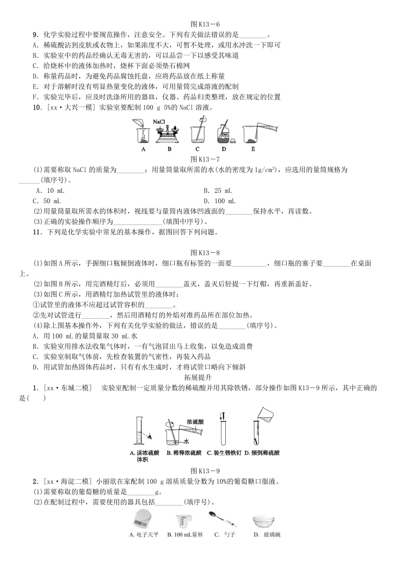 北京市中考化学基础复习 课时训练（十三）仪器的使用和基本操作练习.doc_第2页