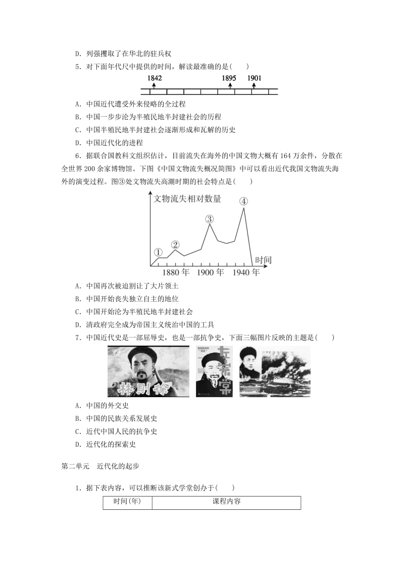 广东省中考历史复习练习 素能提升 模块2 中国近代史.doc_第2页