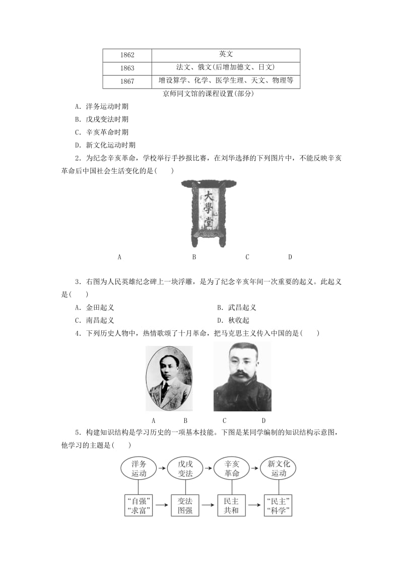 广东省中考历史复习练习 素能提升 模块2 中国近代史.doc_第3页