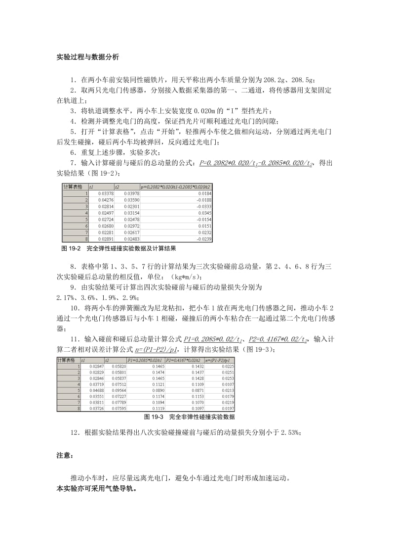 2019-2020年高考物理一轮复习 实验十九 动量守恒定律导学案.doc_第2页