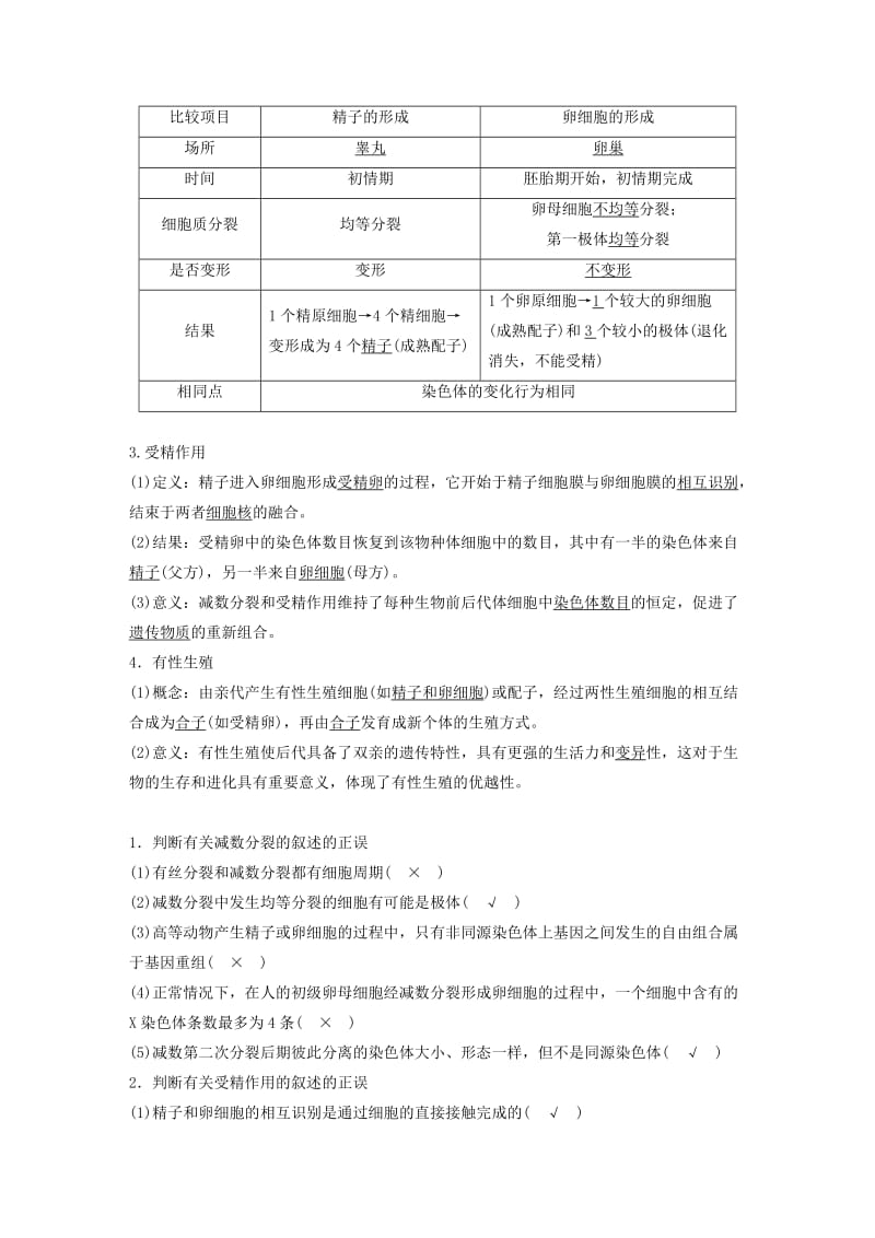 （江苏专用）2020版高考生物新导学大一轮复习 第四单元 细胞的生命历程和有性生殖 第13讲 减数分裂和有性生殖讲义（含解析）苏教版.docx_第2页