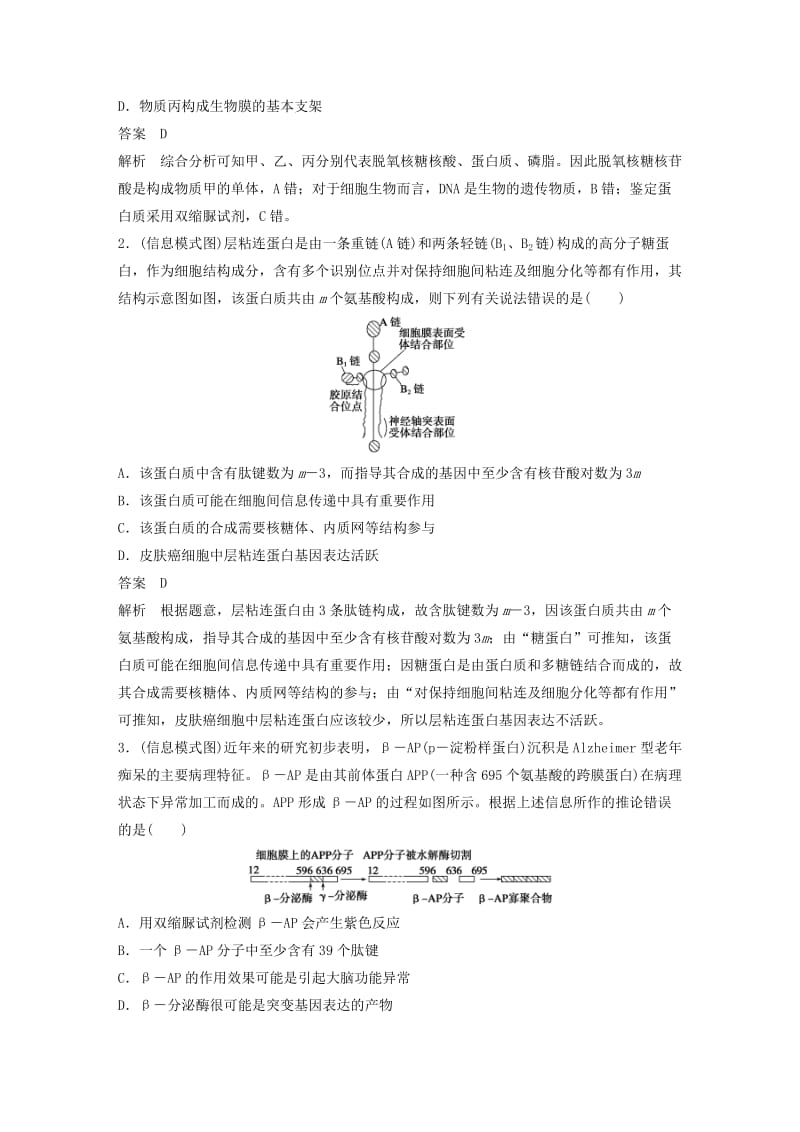 2019-2020年高三生物考前三个月：专题（1）细胞的分子组成（含答案）.doc_第3页