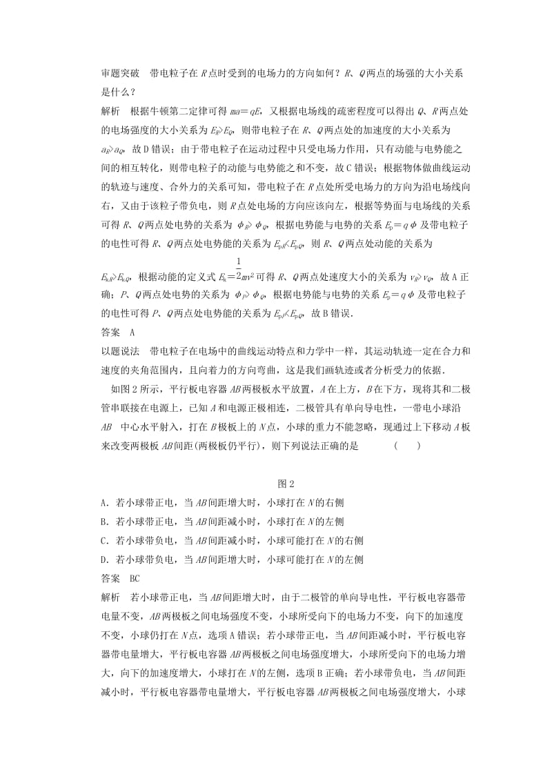 2019-2020年高三物理复习专题三力与物体的曲线运动第2课时电场和磁场中的曲线运动讲义.doc_第2页