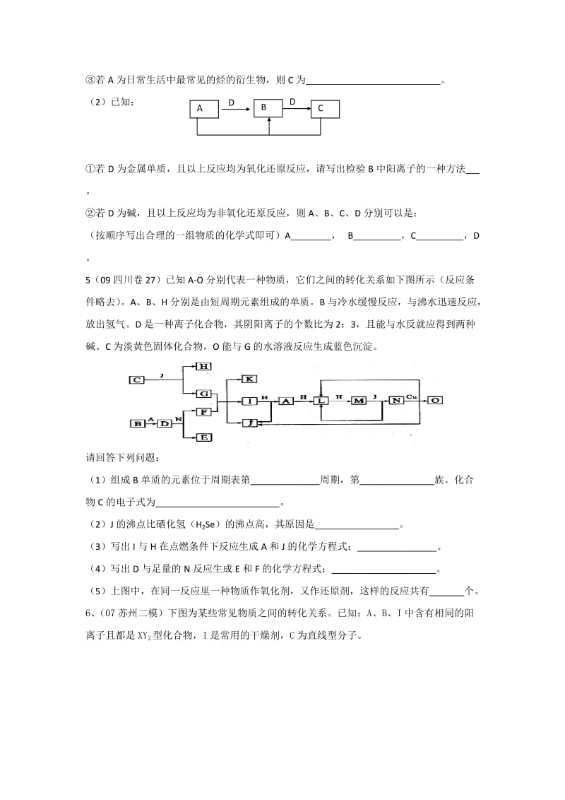 2019-2020年高三化学二轮复习课时作业 专题22 无机推断题.doc_第2页