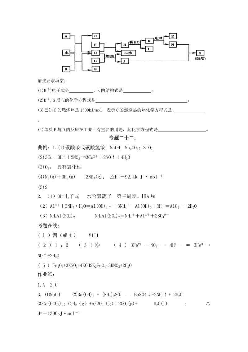 2019-2020年高三化学二轮复习课时作业 专题22 无机推断题.doc_第3页