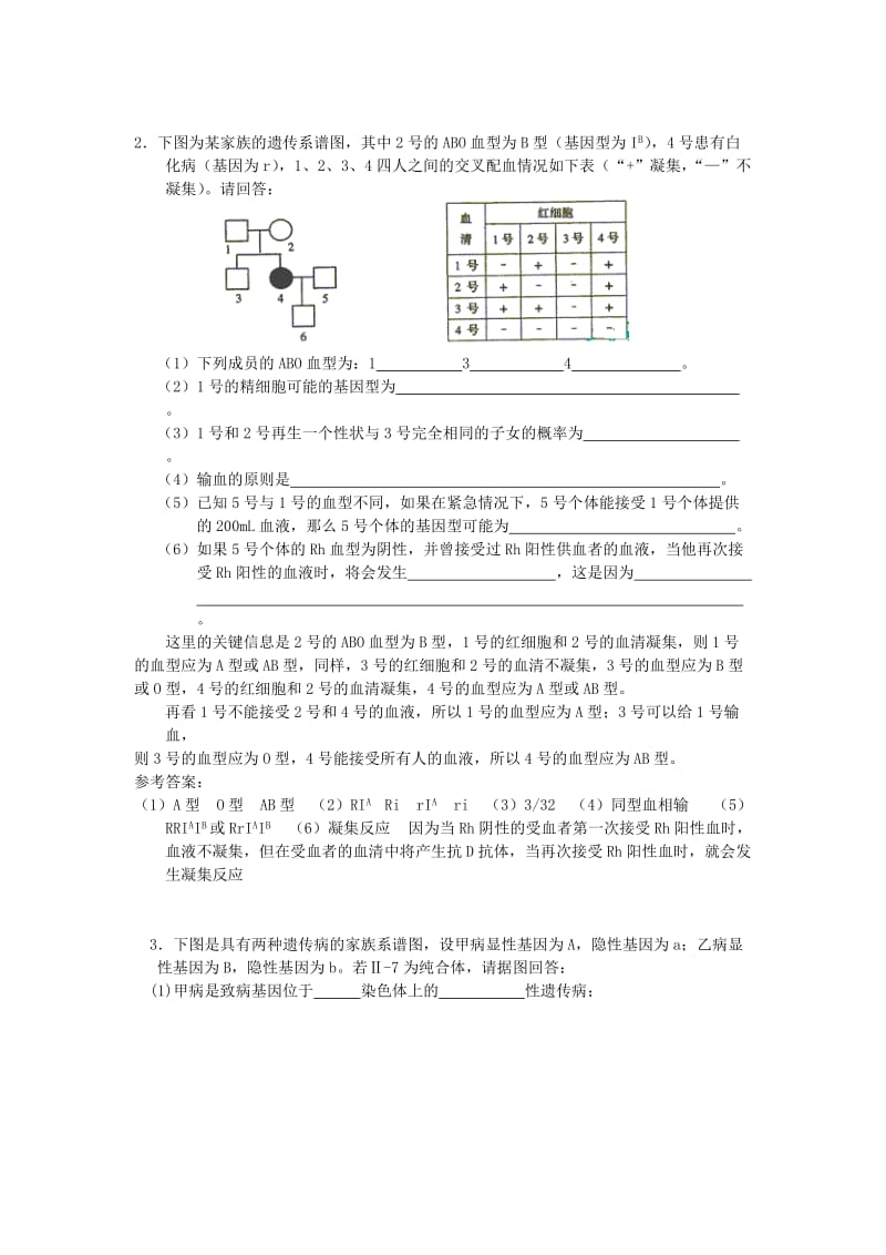 2019-2020年高考生物 常见难题大盘点 推理判断题.doc_第2页