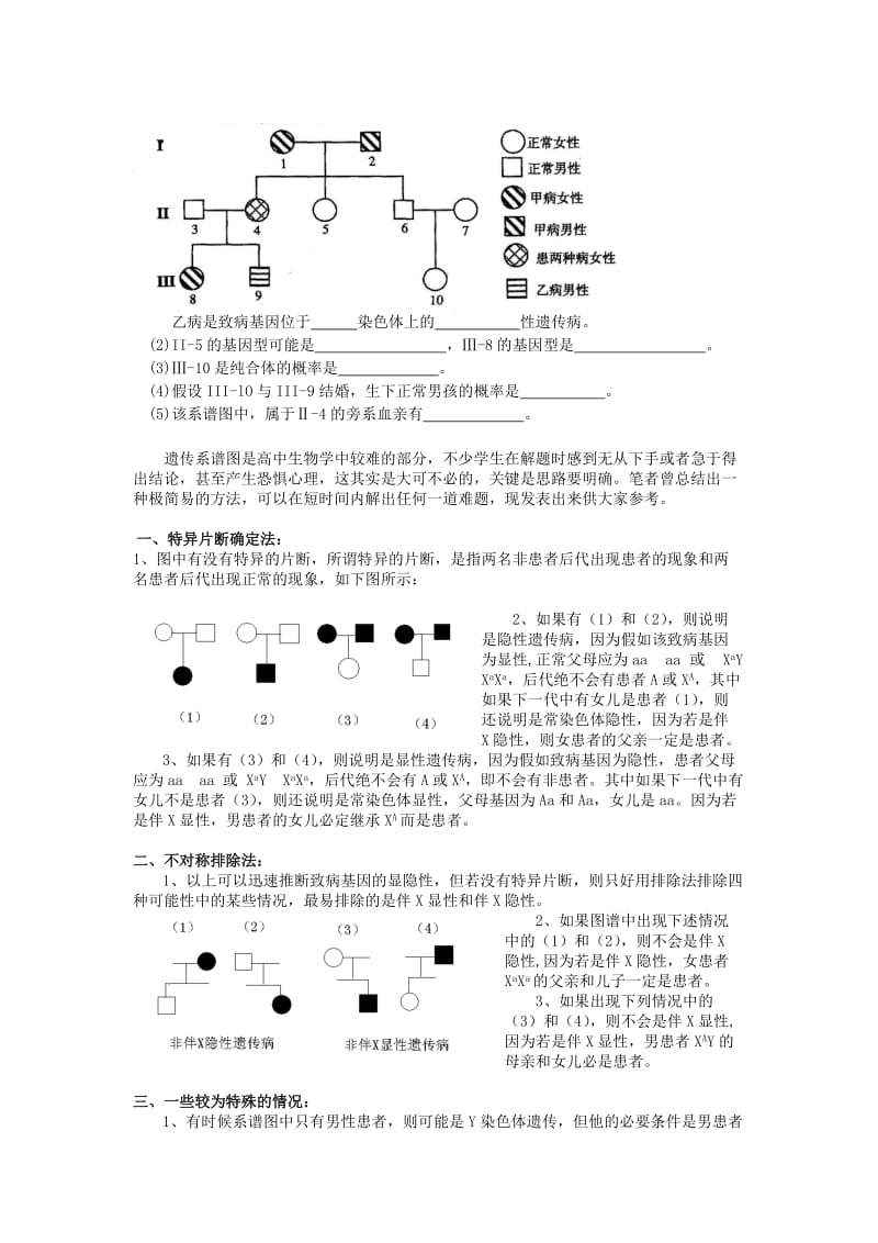 2019-2020年高考生物 常见难题大盘点 推理判断题.doc_第3页