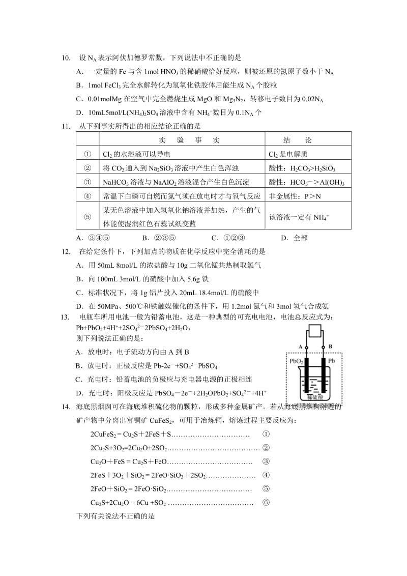 2019-2020年高三化学第二次六校联考模拟试卷及答案.doc_第3页