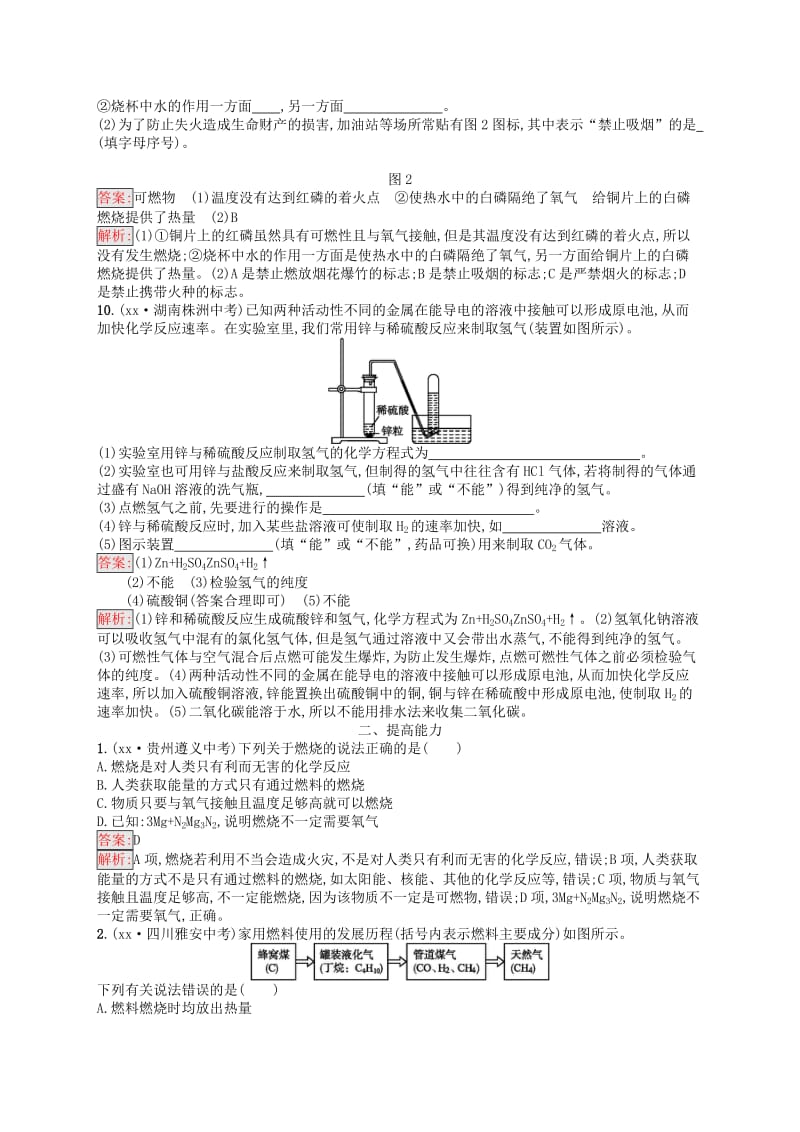 课标通用安徽省2019年中考化学总复习素养全练8燃料及其利用.doc_第3页