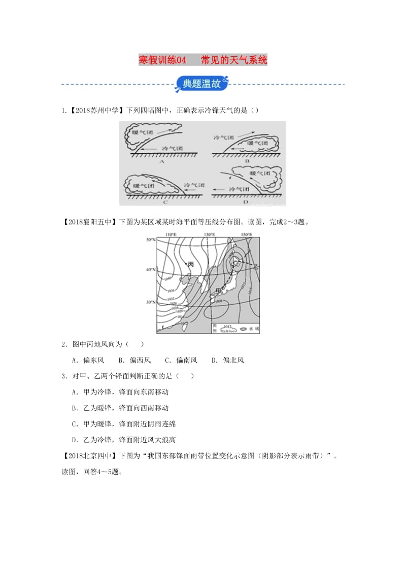 2018-2019学年高一地理 寒假训练04 常见的天气系统.docx_第1页