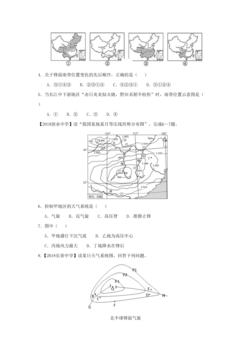 2018-2019学年高一地理 寒假训练04 常见的天气系统.docx_第2页