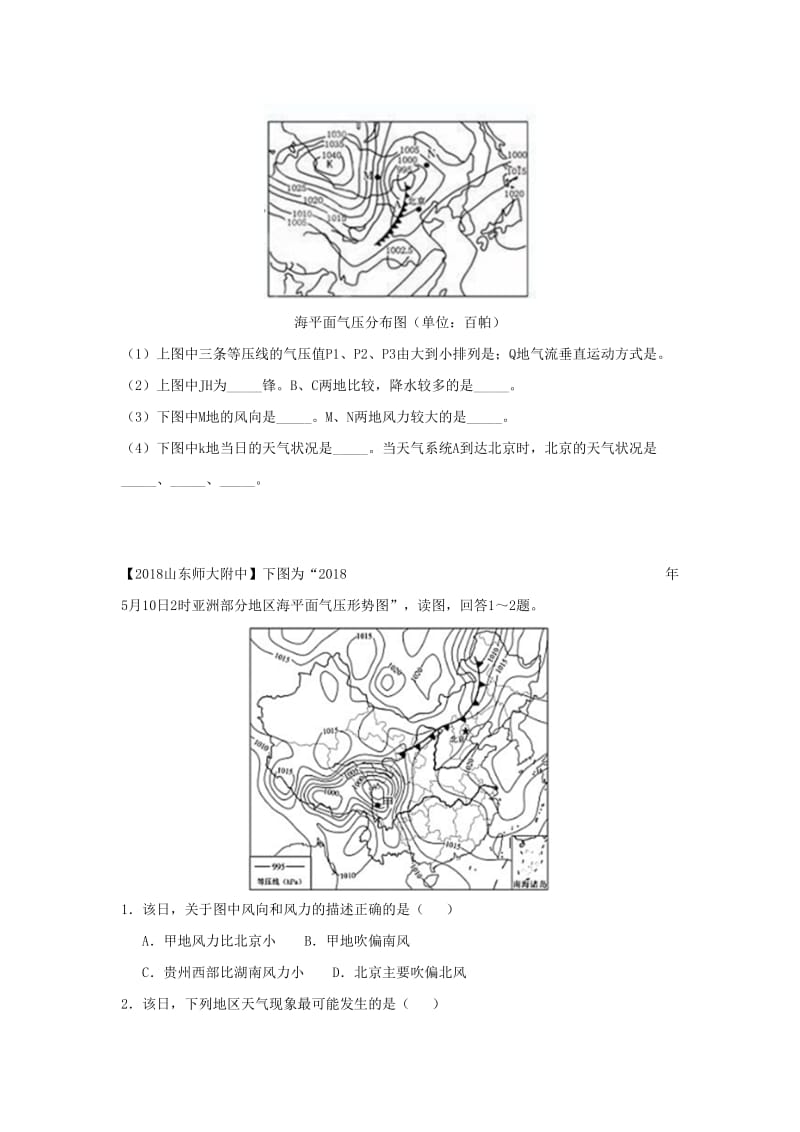 2018-2019学年高一地理 寒假训练04 常见的天气系统.docx_第3页