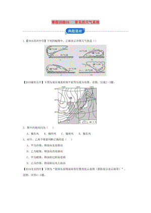 2018-2019學年高一地理 寒假訓練04 常見的天氣系統(tǒng).docx