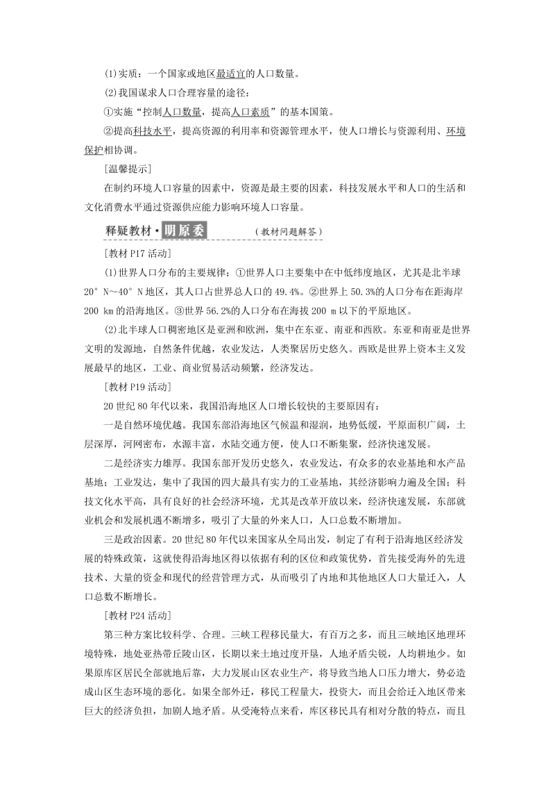 2019高中地理 第一单元 人口与地理环境 第三节 人口分布与人口合理容量学案（含解析）鲁教版必修2.doc_第2页