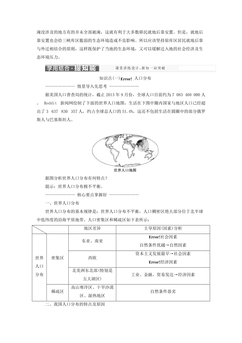 2019高中地理 第一单元 人口与地理环境 第三节 人口分布与人口合理容量学案（含解析）鲁教版必修2.doc_第3页