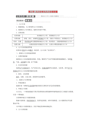 2019高中地理 第一單元 人口與地理環(huán)境 第三節(jié) 人口分布與人口合理容量學案（含解析）魯教版必修2.doc