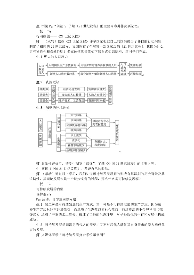 2019-2020年高中地理 第四章 第三节 可持续发展的基本内涵教案 湘教版必修2.doc_第3页