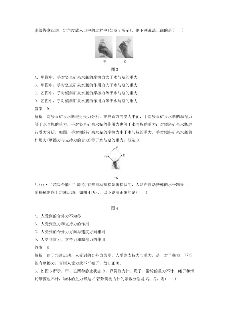 2019-2020年高考物理大一轮复习第二章相互作用章末验收卷.doc_第2页