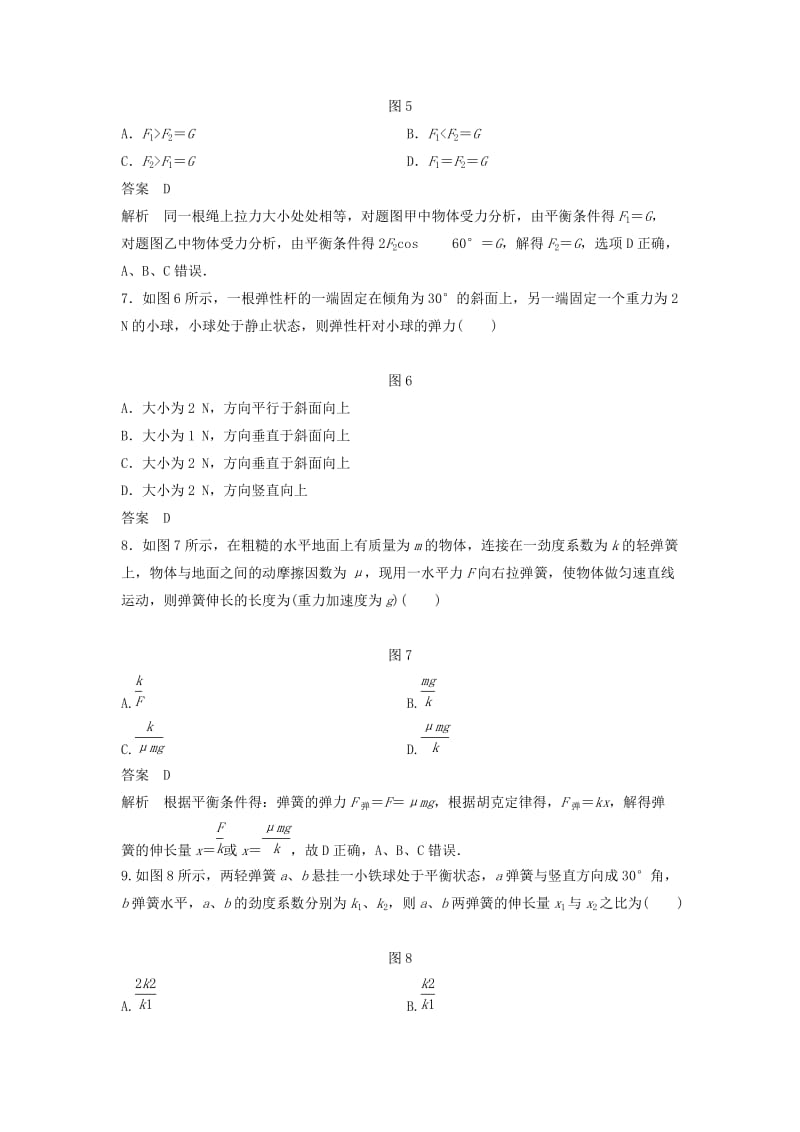 2019-2020年高考物理大一轮复习第二章相互作用章末验收卷.doc_第3页