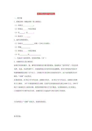 八年級生物上冊 5.1.1《腔腸動物和扁形動物》同步練習(xí)2 （新版）新人教版.doc