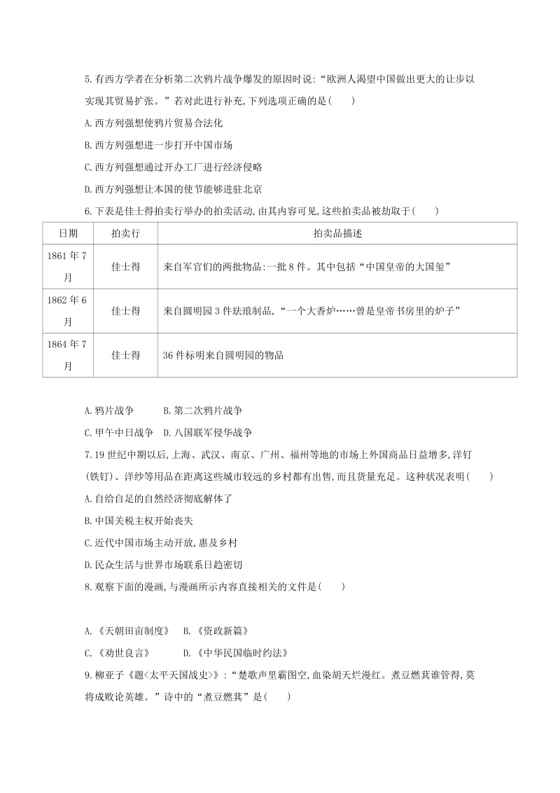 （河北专版）2019版中考历史总复习 主题一 中国开始沦为半殖民地半封建社会（拓展训练题组）模拟试题.doc_第2页