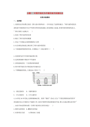 （河北專版）2019版中考?xì)v史總復(fù)習(xí) 主題一 中國開始淪為半殖民地半封建社會（拓展訓(xùn)練題組）模擬試題.doc