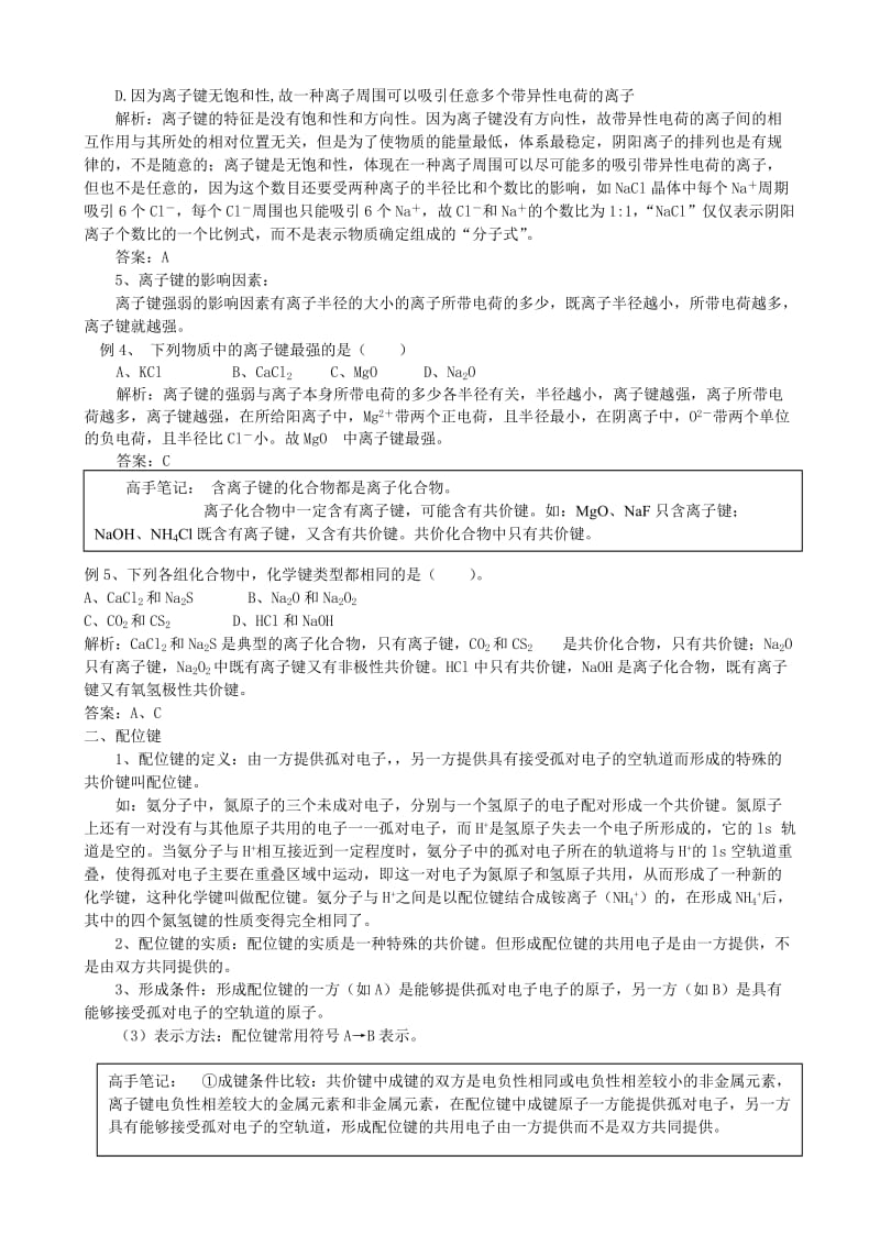 2019-2020年高中化学 第三节 离子键、配位键与金属键教案 鲁科版选修3.doc_第3页