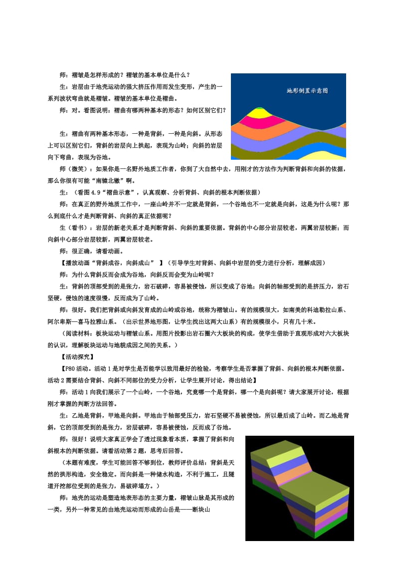 2019-2020年高中地理必修1 4-2山岳的形成 教案.doc_第2页