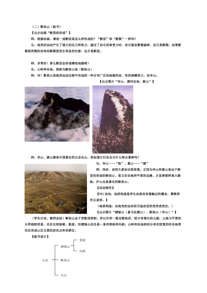 2019-2020年高中地理必修1 4-2山岳的形成 教案.doc_第3页