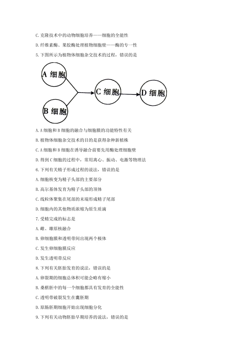 河北省张家口市2017-2018学年高二生物下学期期中试题.doc_第2页