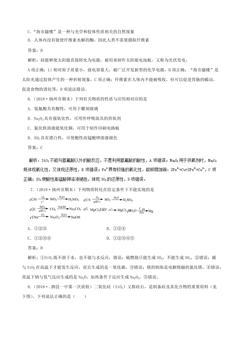 2019年高考化学二轮复习 专题05 元素化合物与化工流程专题卷.doc_第2页