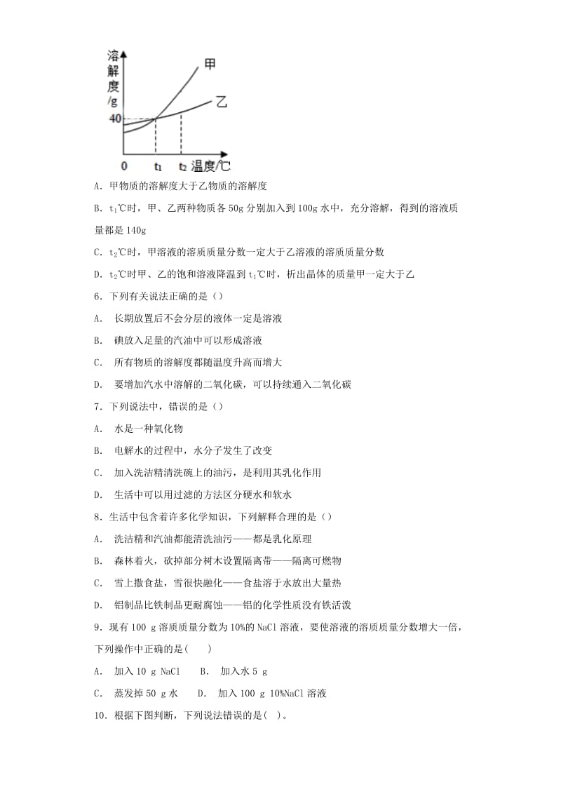 九年级化学上册 专题6《物质的溶解》测试题1（含解析）（新版）仁爱版.doc_第2页