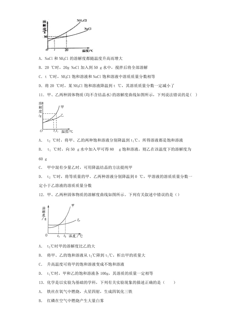 九年级化学上册 专题6《物质的溶解》测试题1（含解析）（新版）仁爱版.doc_第3页