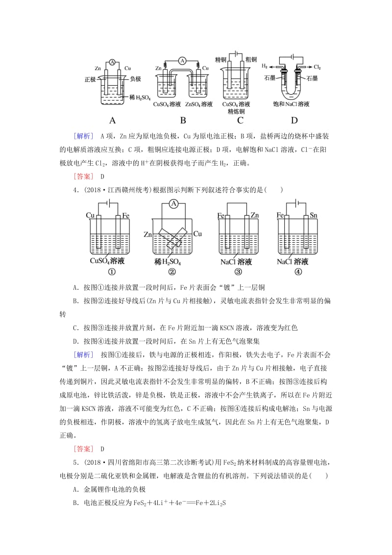 2019届高考化学二轮复习 第6讲 电化学基础专题跟踪训练.doc_第2页